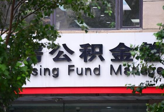 公积金基数8000每月扣多少-晋江公积金代办平台